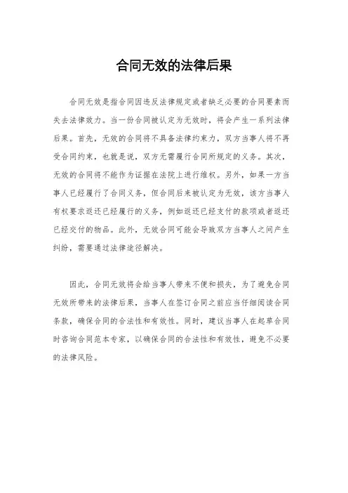 合同无效的法律后果