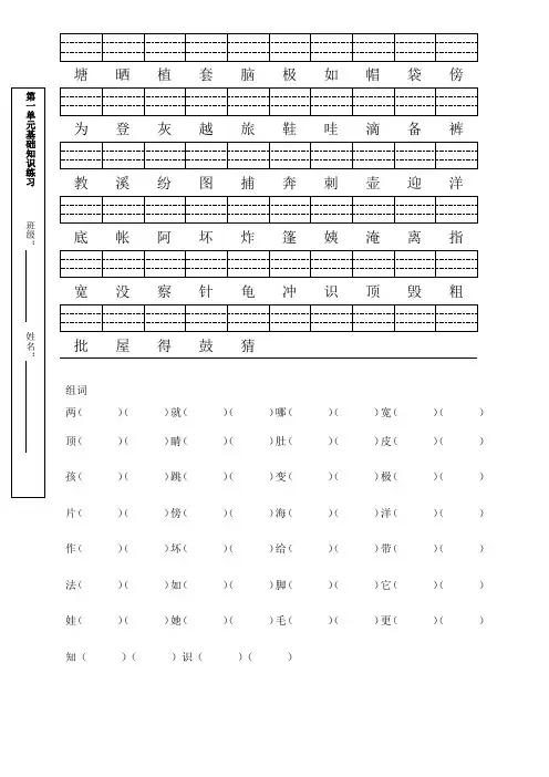 部编版二年级上册注音、组词和看拼音写词语练习