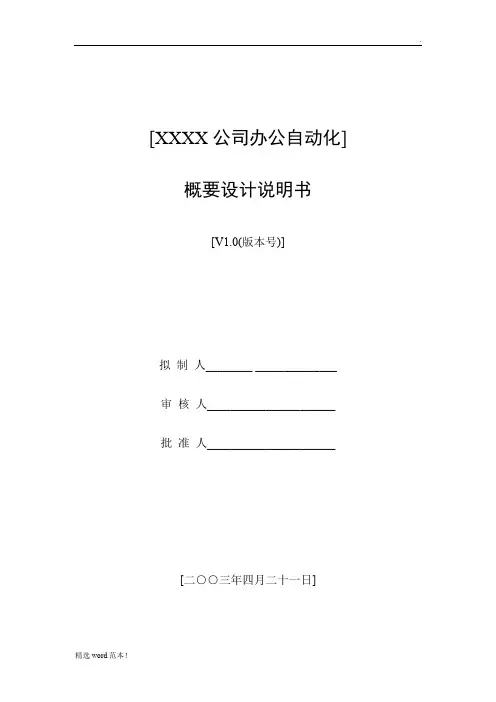概要设计范本