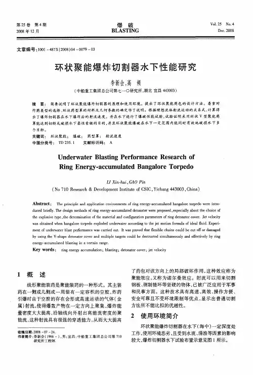 环状聚能爆炸切割器水下性能研究