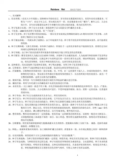 园林苗圃学复习资料汇总