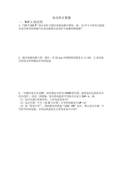 电功率计算题-十大类(有答案