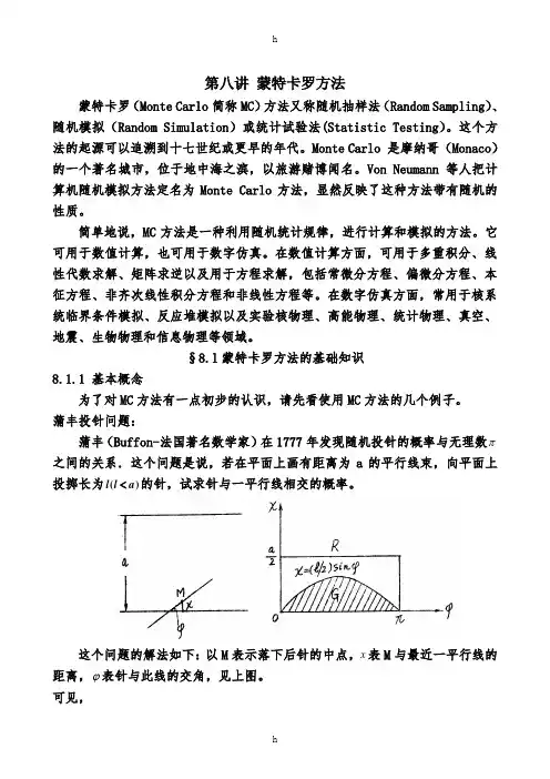 计算物理学_蒙特卡罗方法