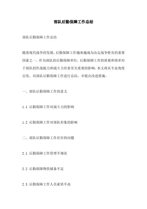 部队后勤保障工作总结