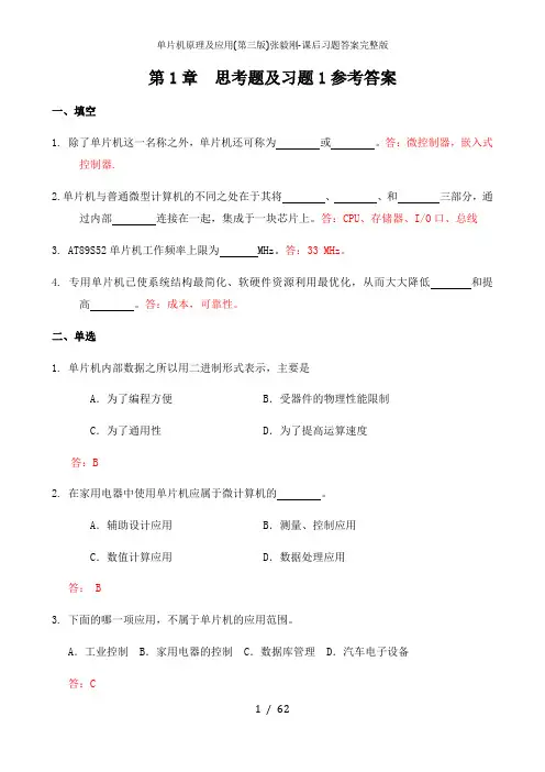 单片机原理及应用(第三版)课后习题答案完整版