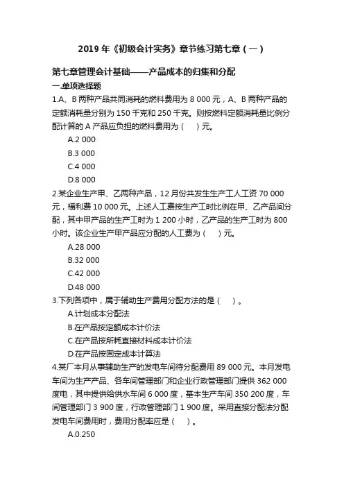 2019年《初级会计实务》章节练习第七章（一）