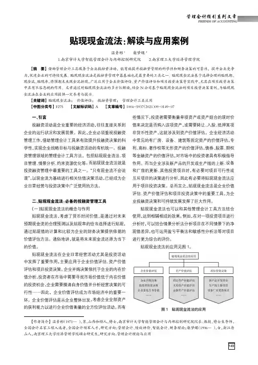 贴现现金流法解读与应用案例