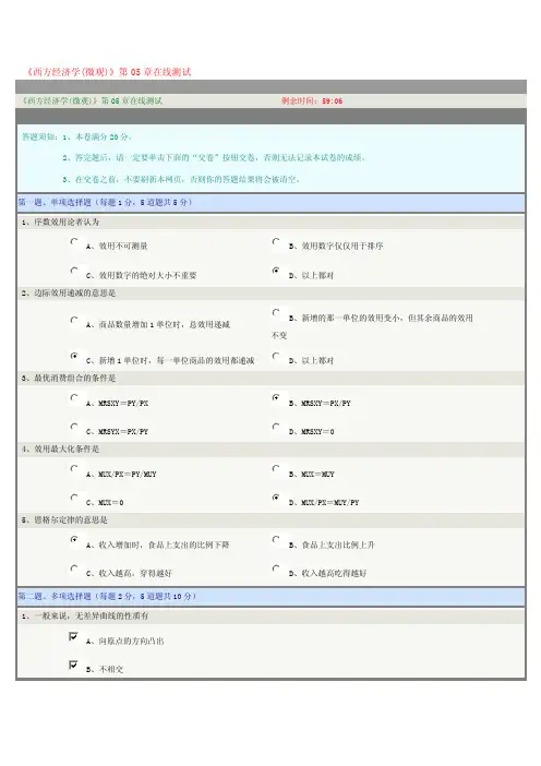 [精华]《西方经济学（微观）》第05章在线测试