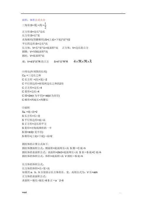 面积体积公式大全