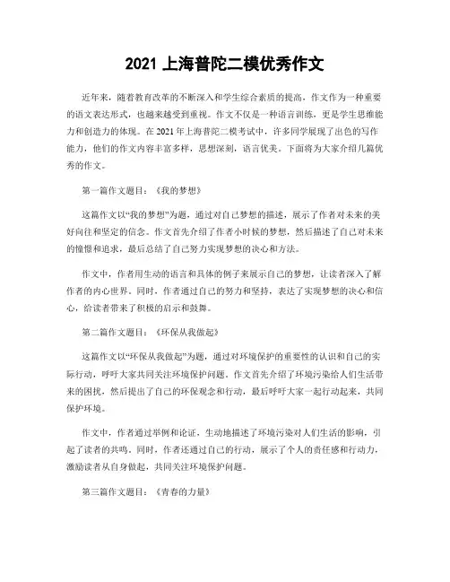 2021上海普陀二模优秀作文