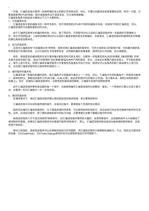 汇编语言的主要特点