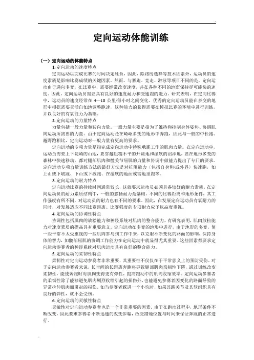 定向运动