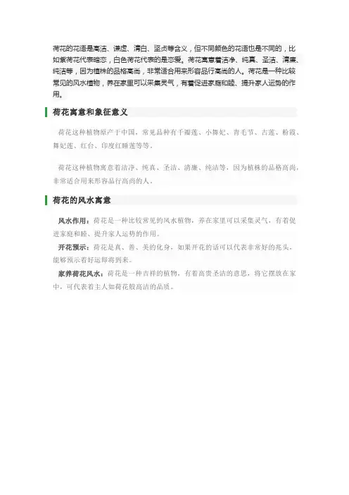 荷花的寓意和象征风水