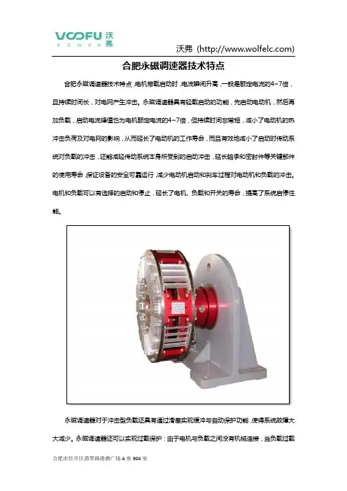 合肥永磁调速器技术特点