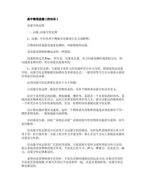高中物理选修三的知识点