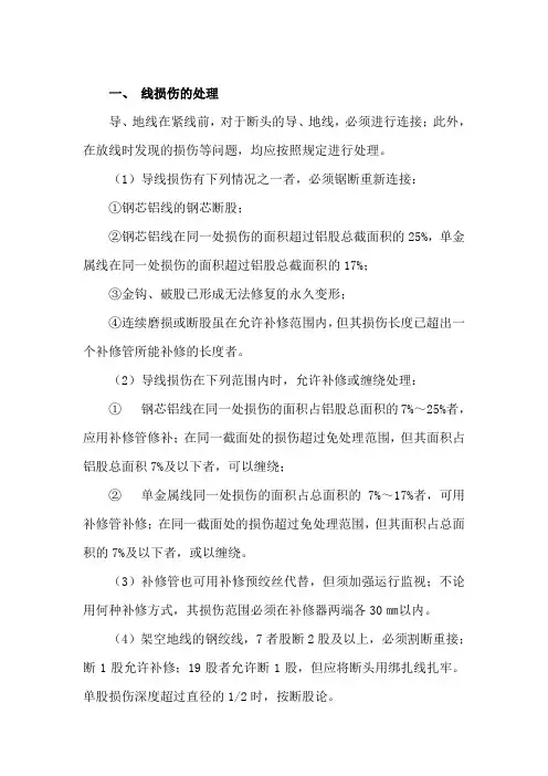 作业指导书(导线压接)