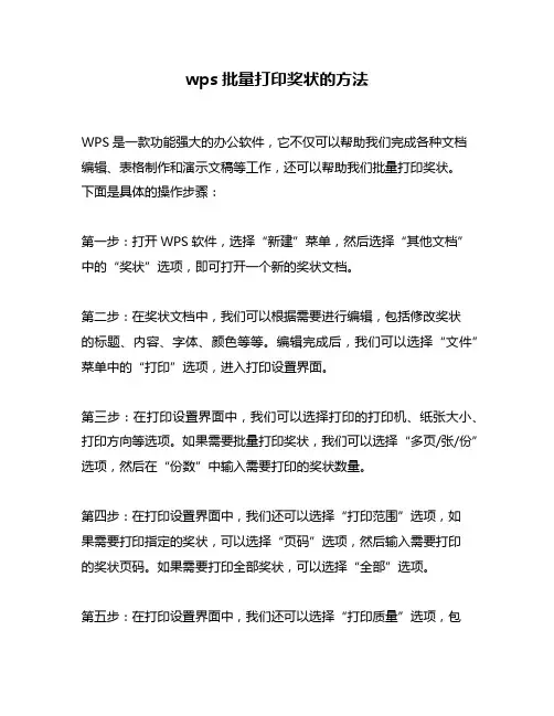 wps批量打印奖状的方法