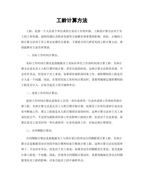 工龄计算方法