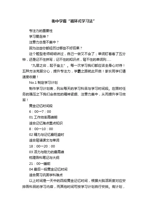 衡中学霸“循环式学习法”