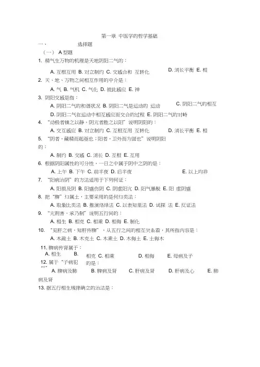 中医基础理论第一章试题