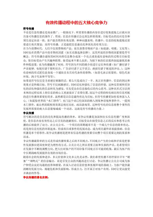五大核心竞争力