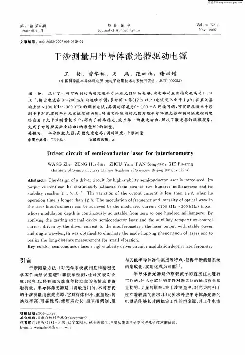 干涉测量用半导体激光器驱动电源