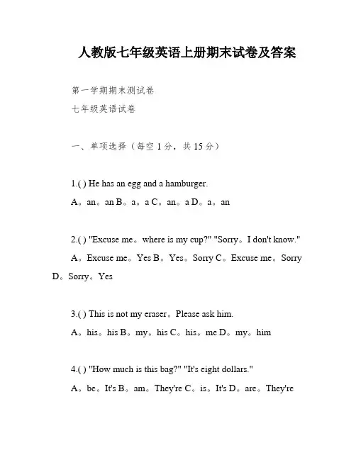 人教版七年级英语上册期末试卷及答案