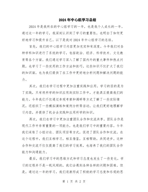 2024年中心组学习总结