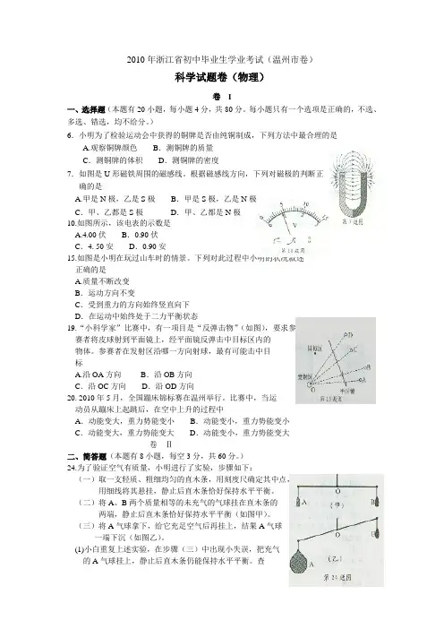 温州中考物理试卷