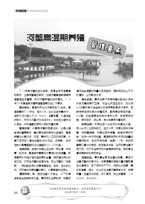 河蟹高温期养殖管理要点