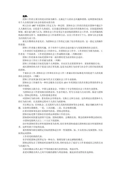 团体社会工作