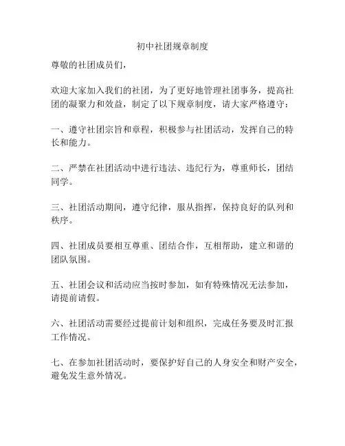 初中社团规章制度