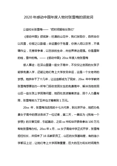 2020年感动中国年度人物对张雪梅的颁奖词
