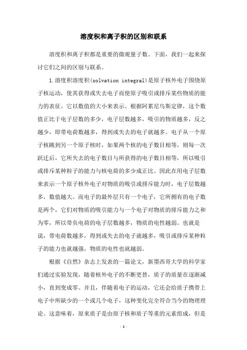 溶度积和离子积的区别和联系