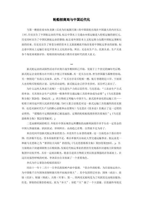 轮船招商局与中国近代化