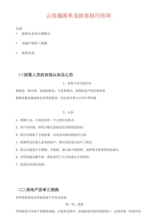 房产拓客渠道培训