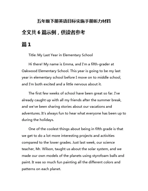 五年级下册英语目标实施手册听力材料