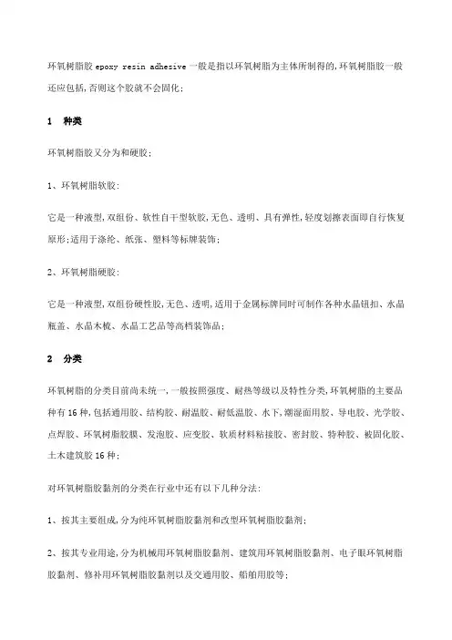 环氧树脂的介绍