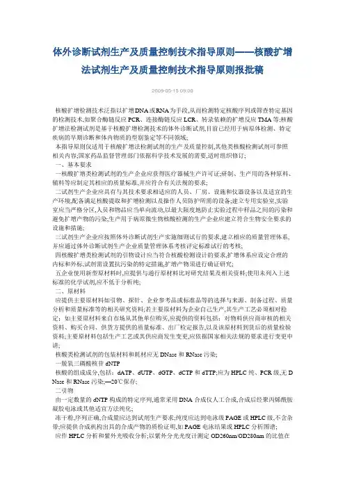 体外诊断试剂生产及质量控制技术指导原则