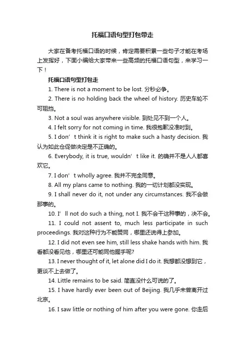 托福口语句型打包带走