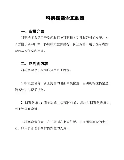 科研档案盒正封面