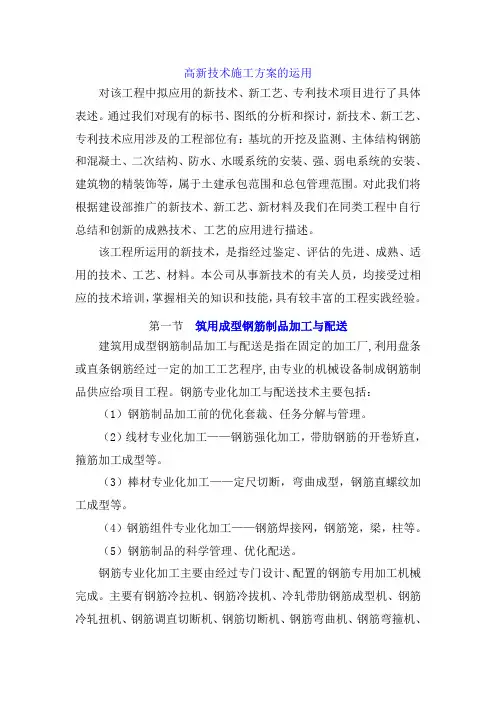 高新技术施工方案的运用