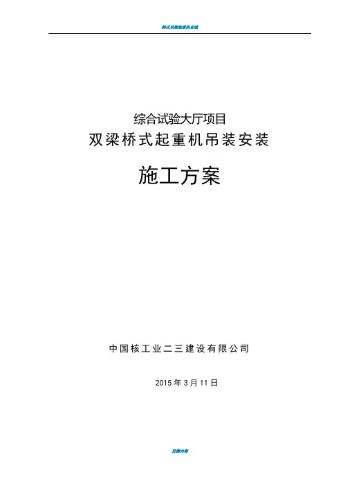 桥式起重机安装施工方案
