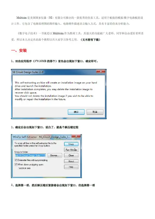 Multisim 11.0详细的 安装+汉化+破解 全过程