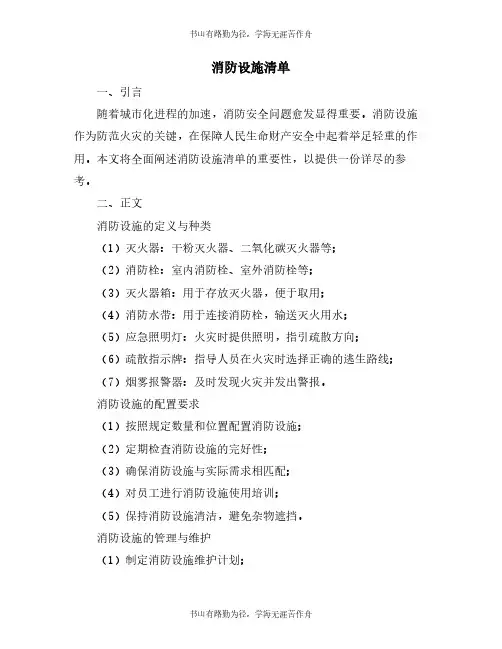 消防设施清单