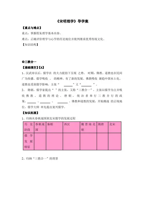 高中历史人教版必修3第3课《宋明理学》导学案2