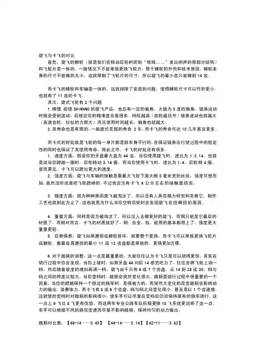 [赏析]旋飞与卡飞的差别