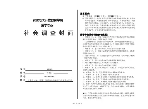 社 会 调 查 封 面(含范例)