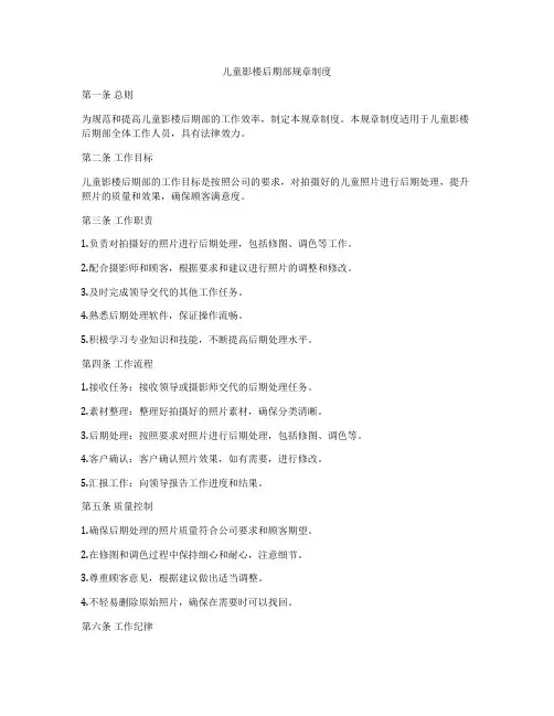 儿童影楼后期部规章制度