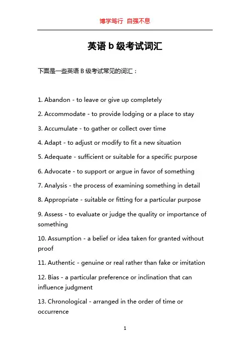 英语b级考试词汇